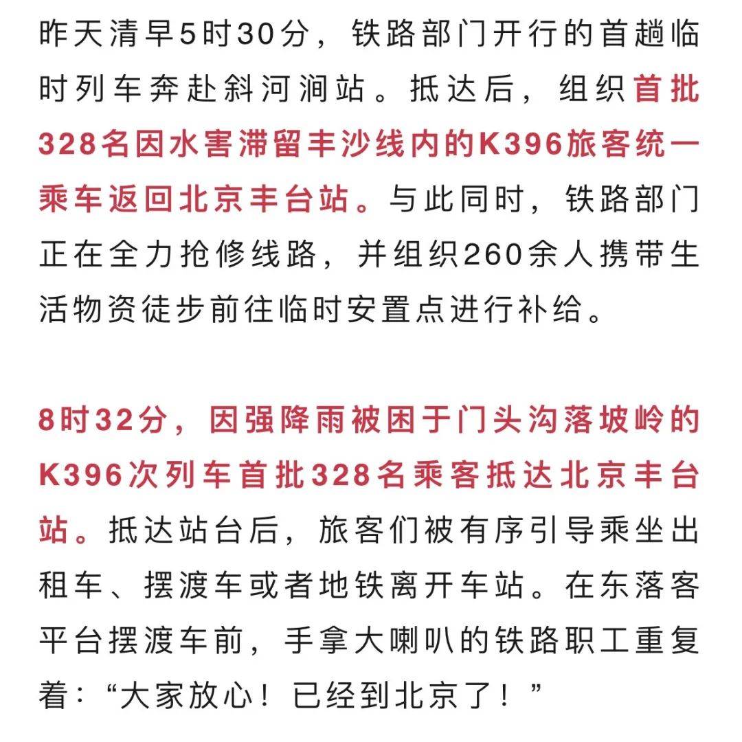 k396,k1178,z180,全部"回家"!_列车_旅客_北京