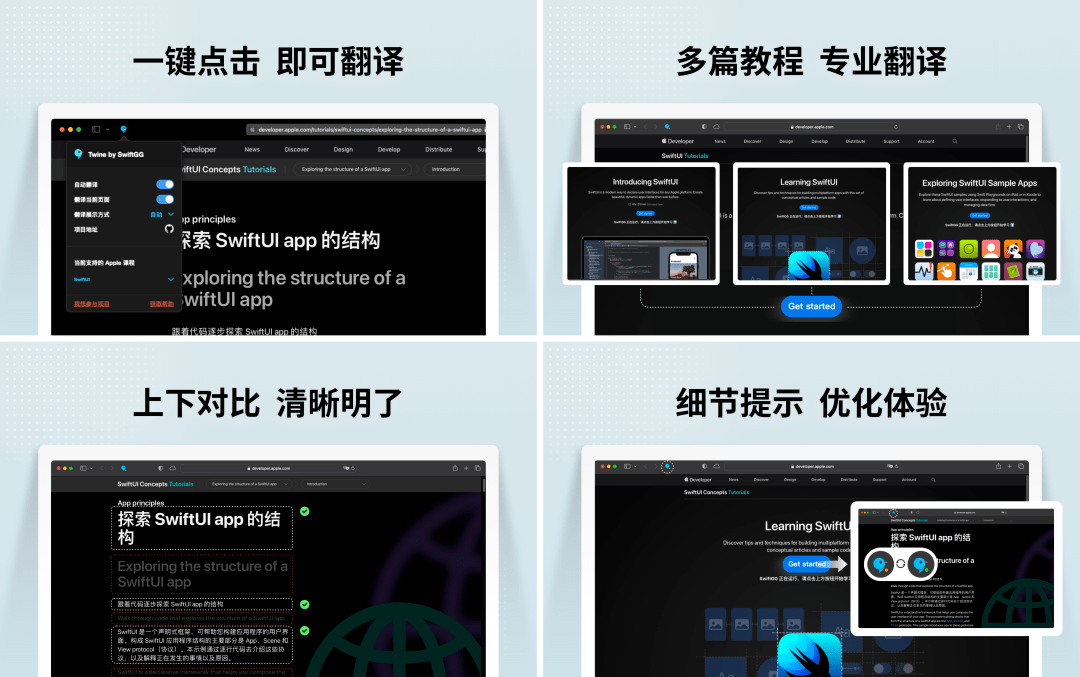 Twine by SwiftGG—学习Apple技术的好帮手_文档_Owen_内容