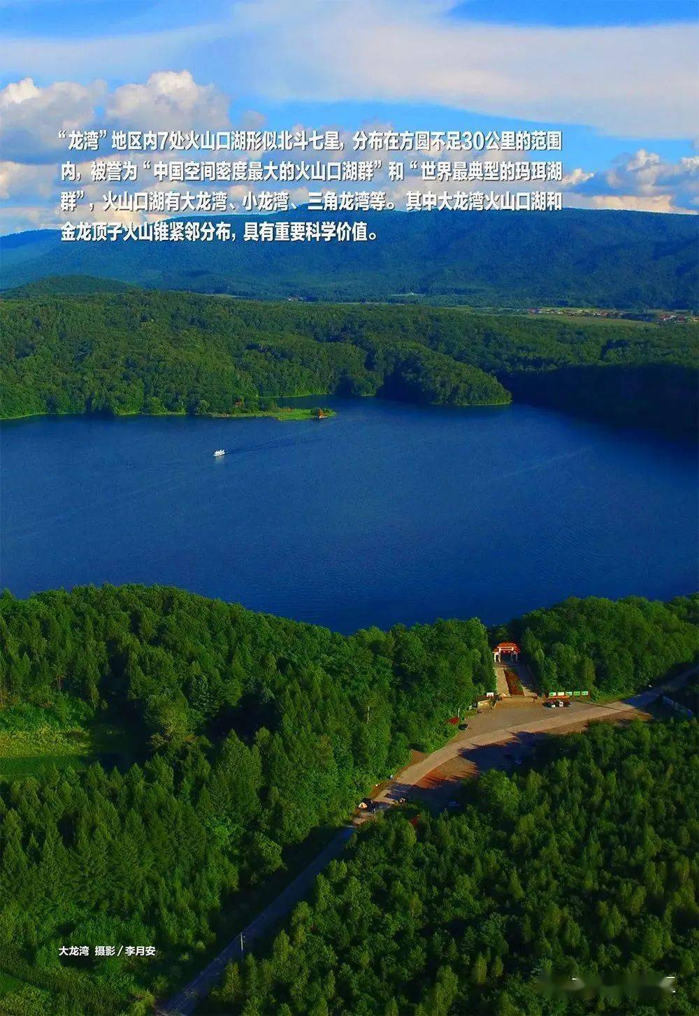 吉林省通化市辉南县有一个全球罕见的火山口湖群.