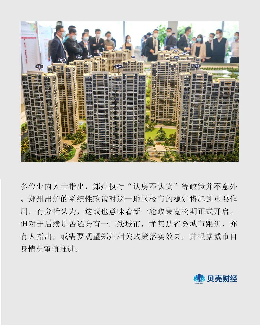 落实“认房不认贷”,郑州放出重磅信号弹,其他城市会跟吗?_住房_政策_房地产