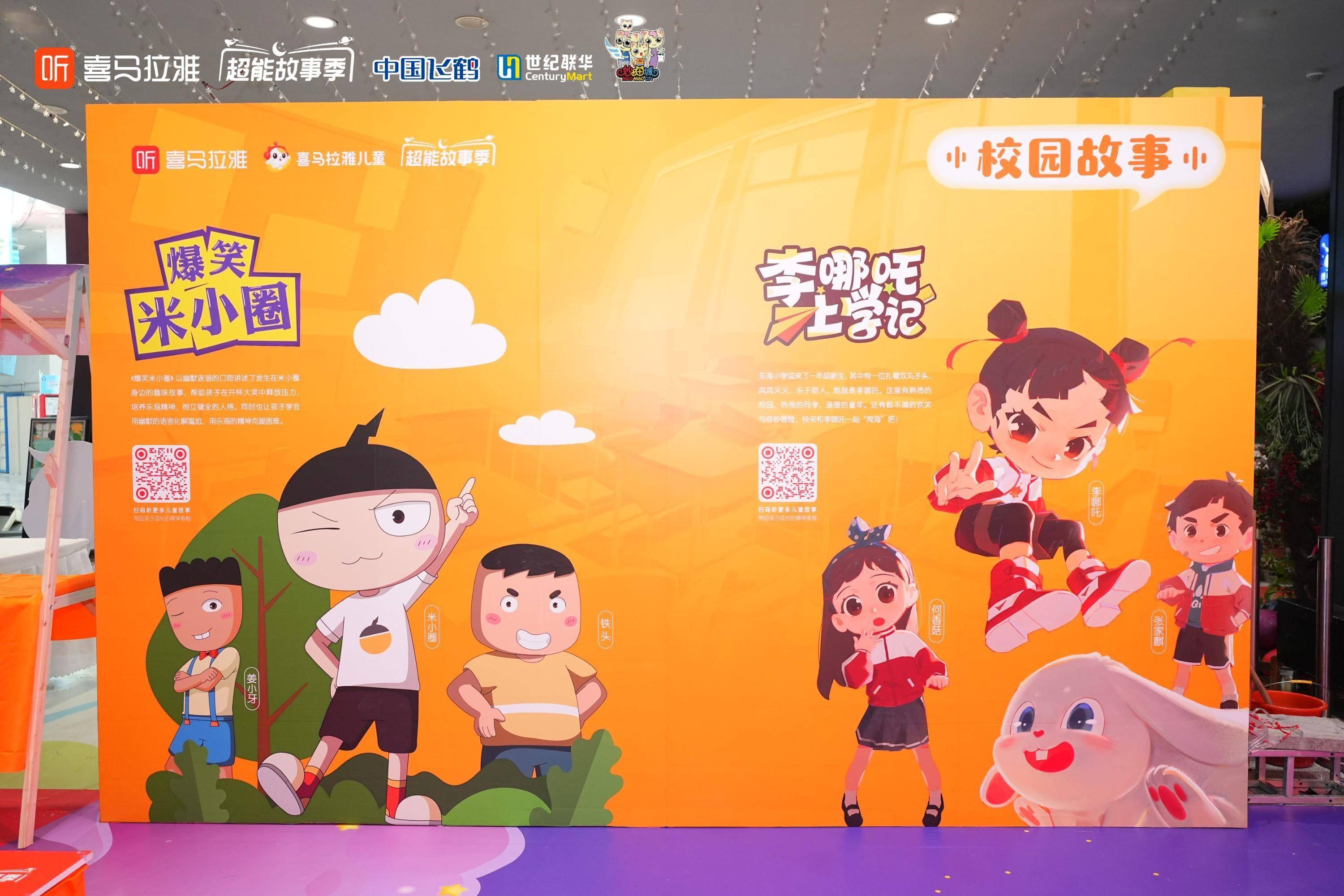 "超能脑洞故事季"开启,让孩子们的想象力飞扬_儿童_喜马拉雅_活动