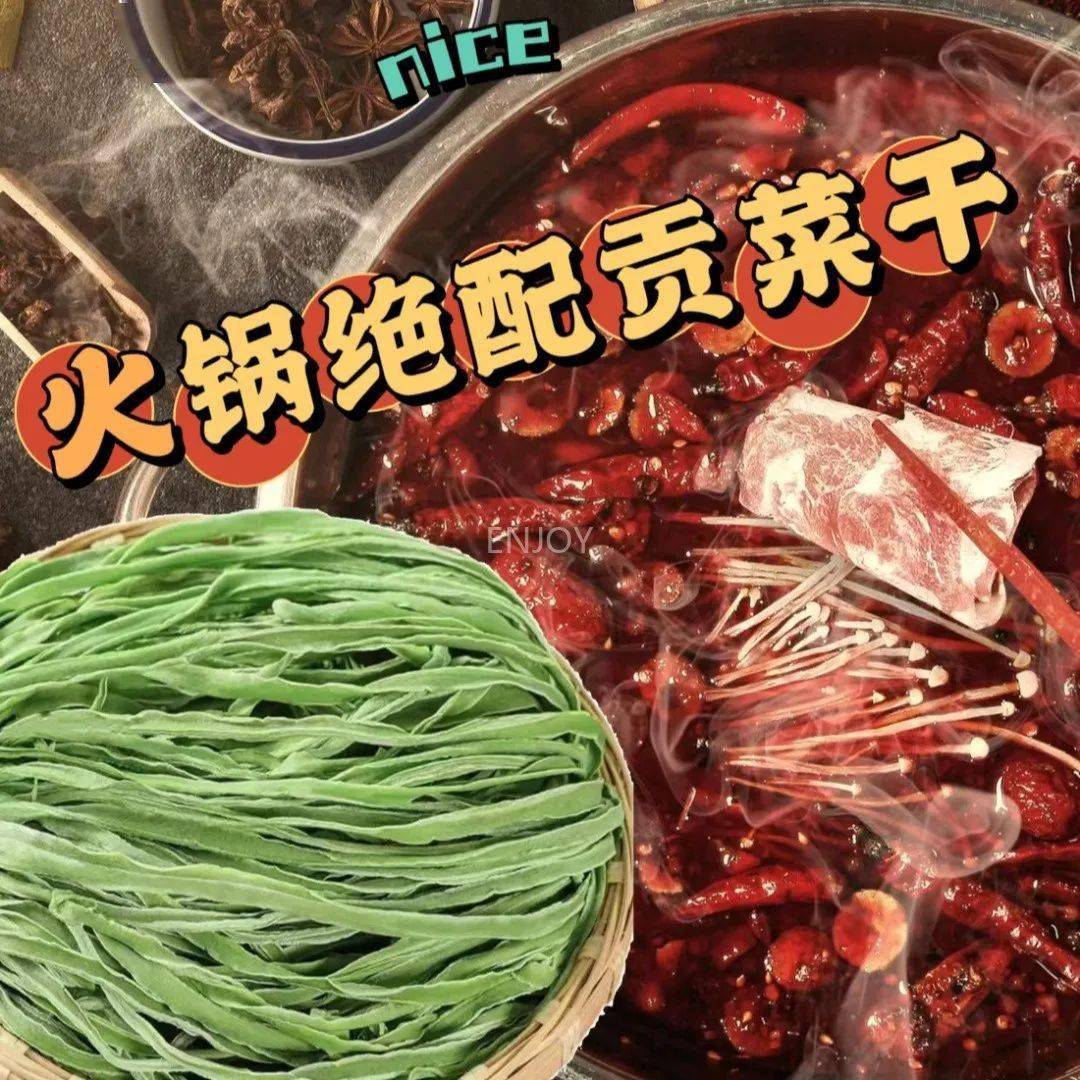 的贡菜干放滚烫的火锅里一煮每次吃火锅都要点的贡菜97贡菜干yyds9