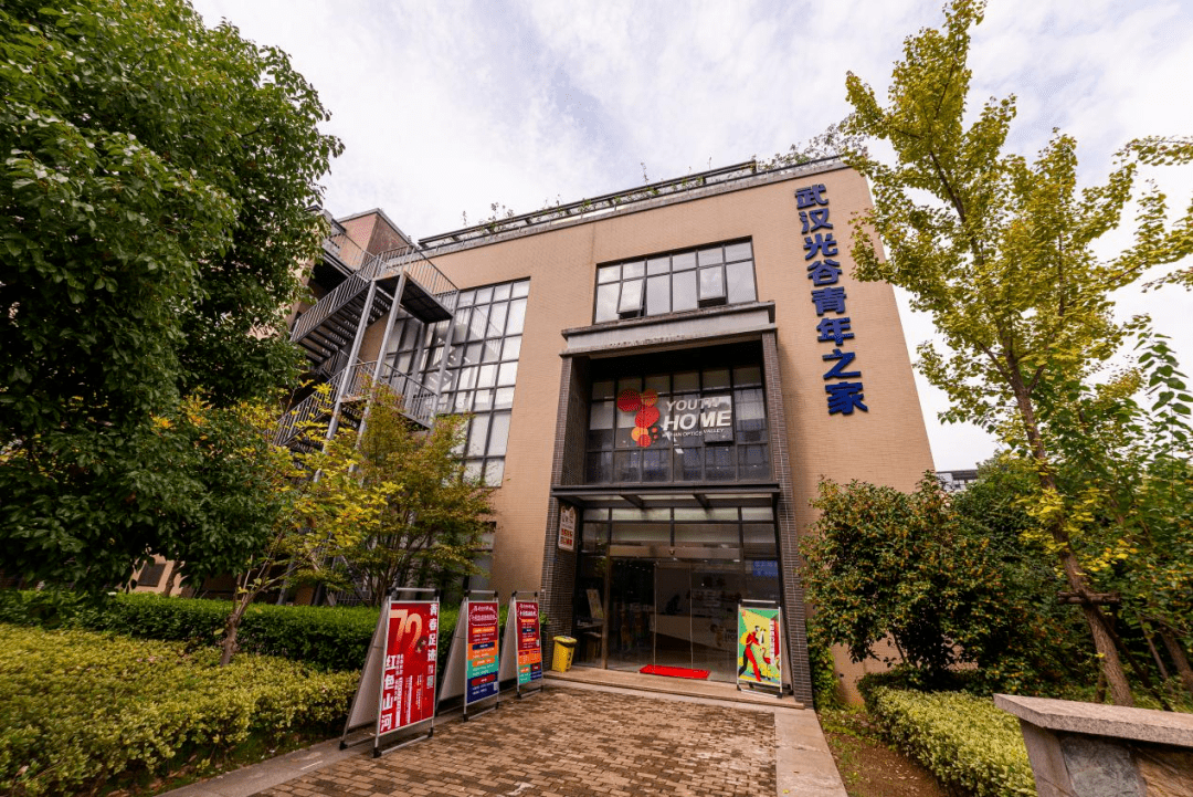 武汉光谷青年之家青创空间上线啦_创新_发展_创业