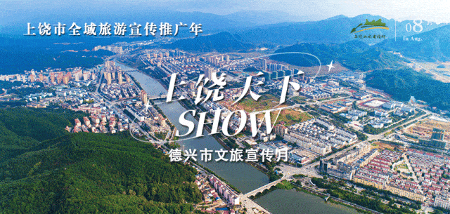 (开栏的话)为全面集中展示上饶市全域文化旅游资源，上饶文旅平台3月1日起
