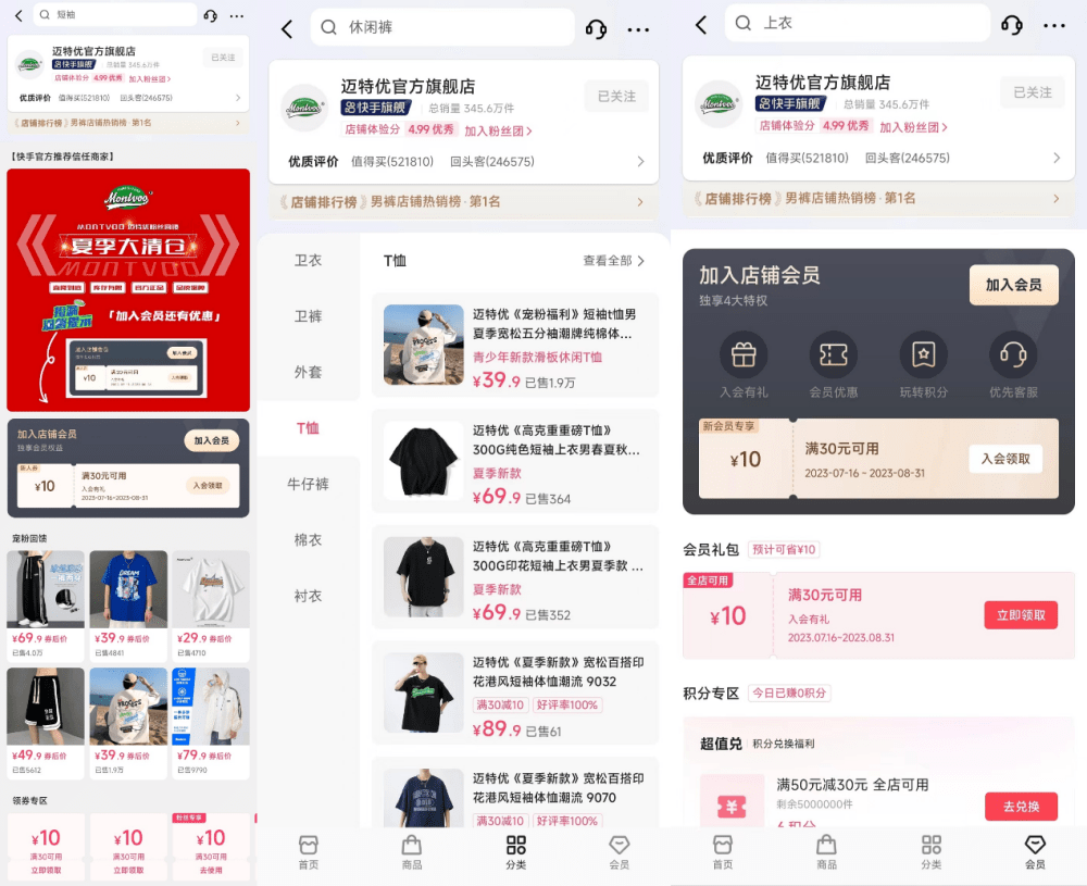 经营者细致规划分类页,打造"逛店导航",能够优化用户消费体验,提升
