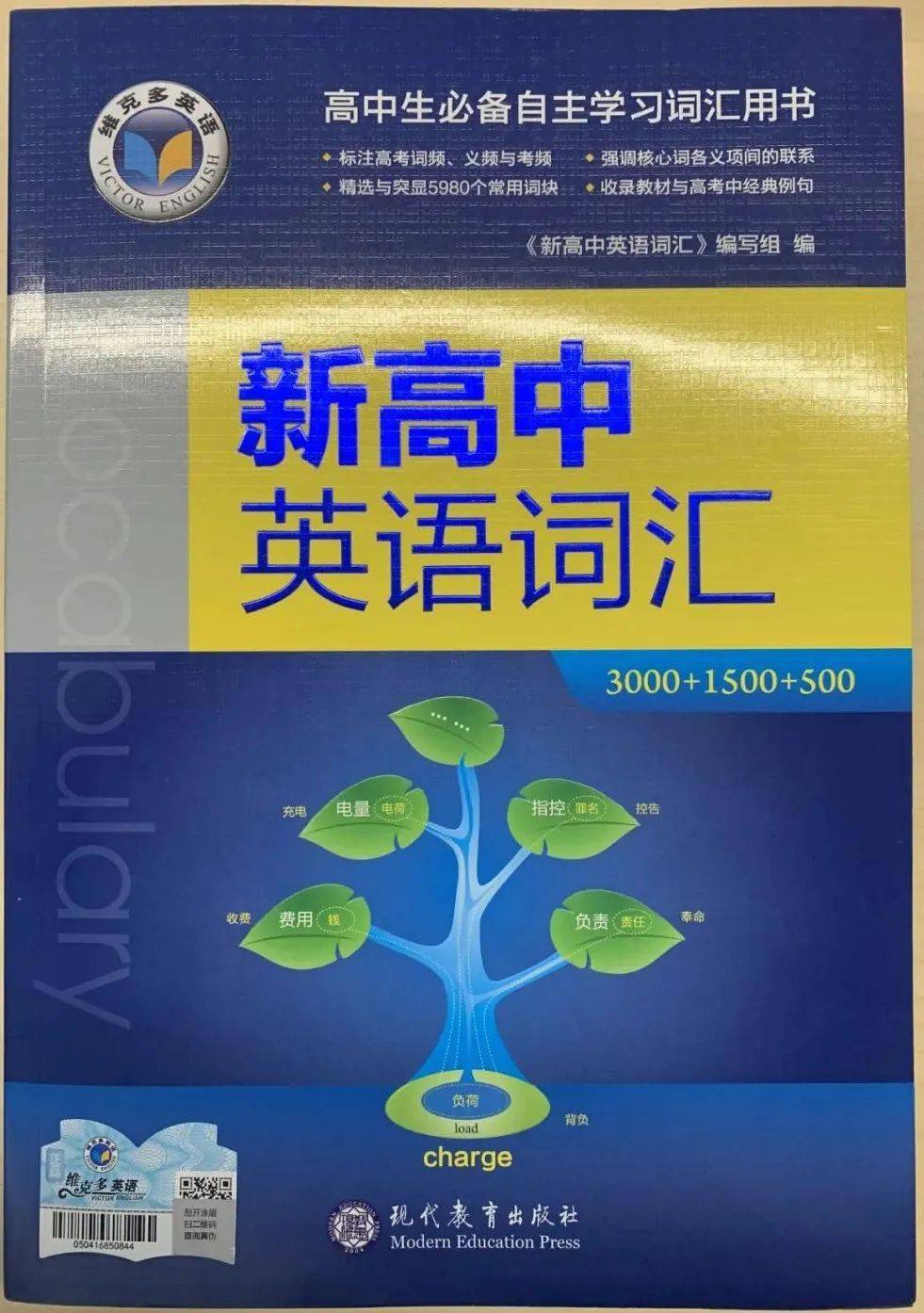 《新高中英语词汇》已经面市,拿到书的同学会发现,最新版的书封面有了