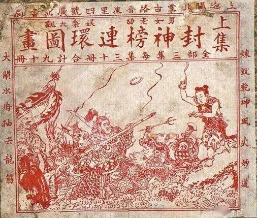 周云舫绘《封神榜连环图画》目前,在市场上流通的《封神演义》连环画