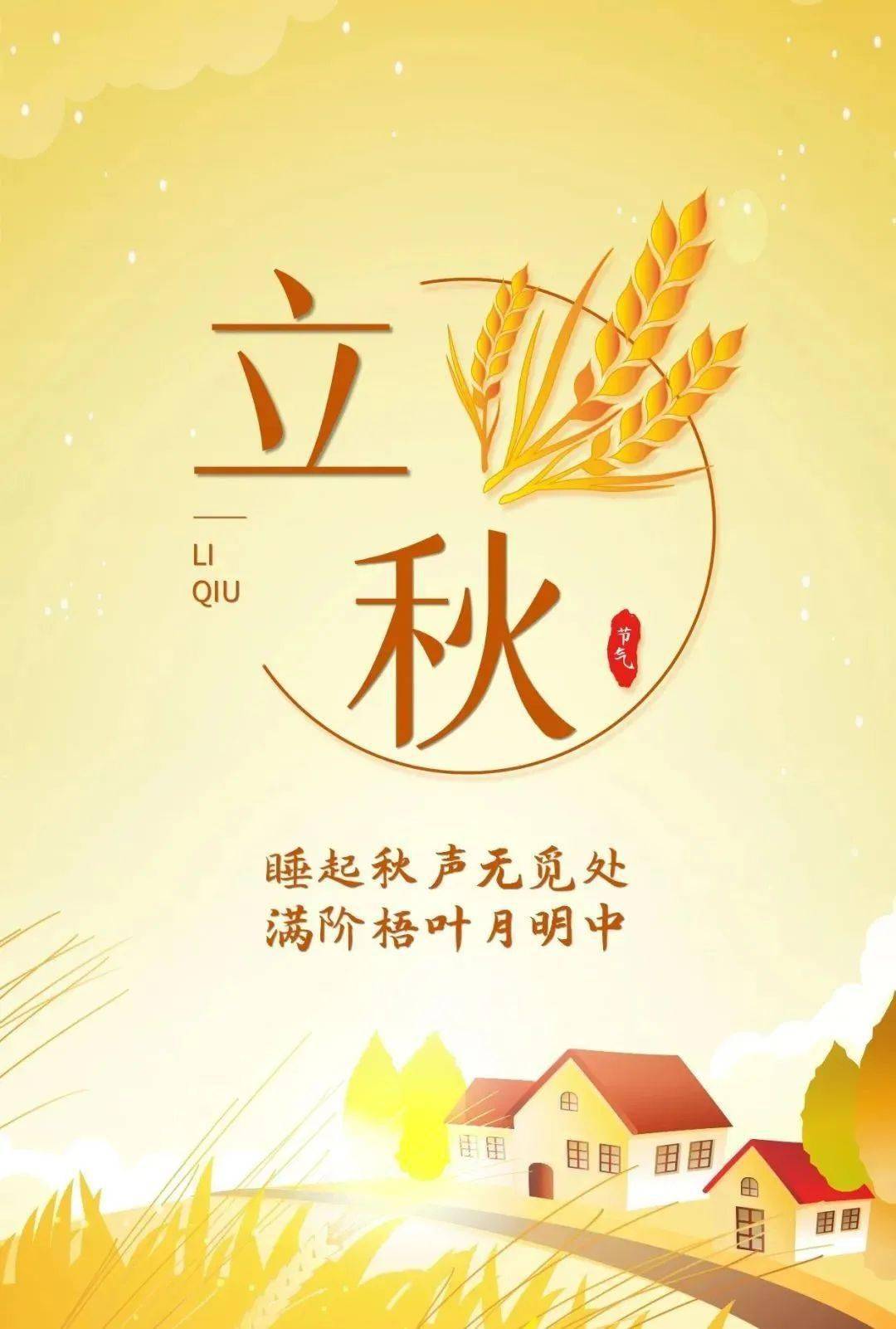 8月8日立秋最漂亮早上好动态表情图片大全,早上好问候语句子!