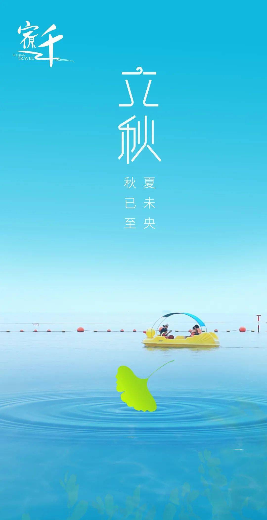 今日立秋 | 夏末秋凉里,有换季的颜色_宿迁_养生_旅游