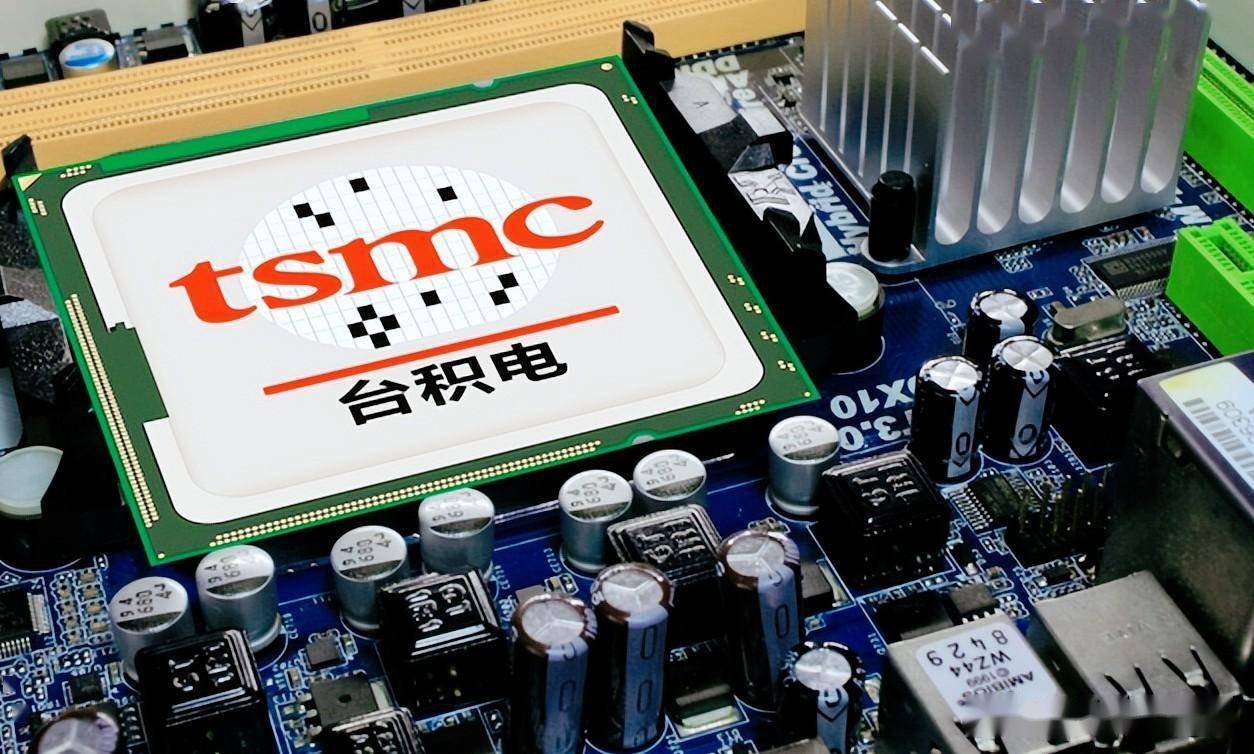 因此将芯片设计交由台积电来制造,在合适不过了