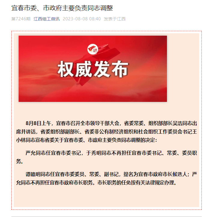 谭赣明同志任宜春市委委员,常委,副书记,提名为宜春市政府市长候选人