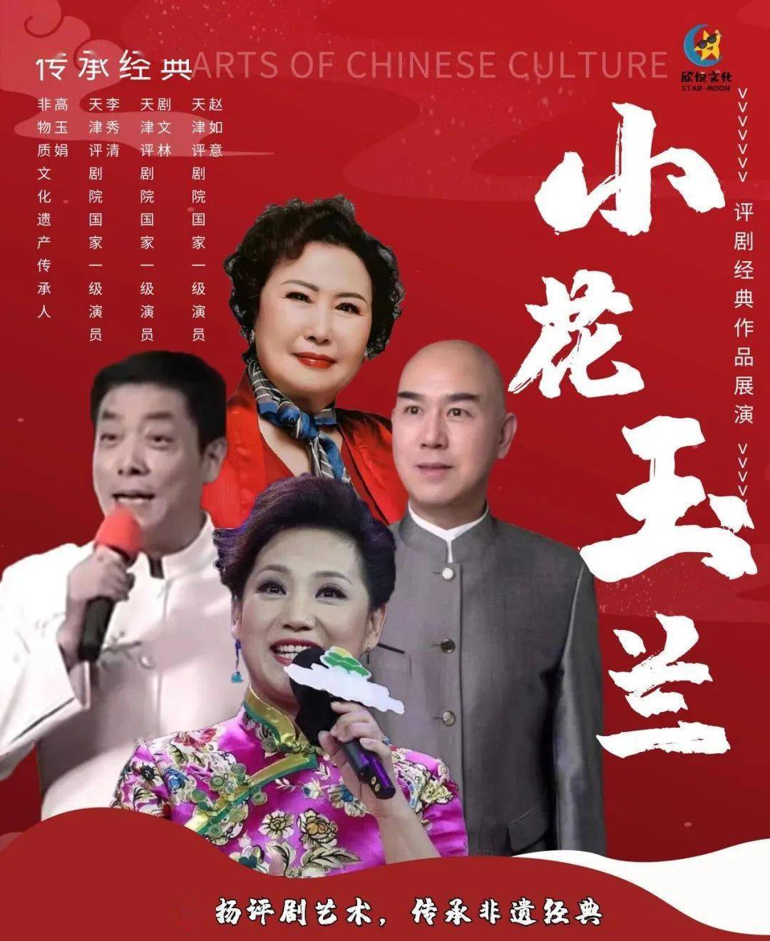 【重磅】非遗传人,《梨园春》年度总冠军高玉娟领衔,将再现小花玉兰