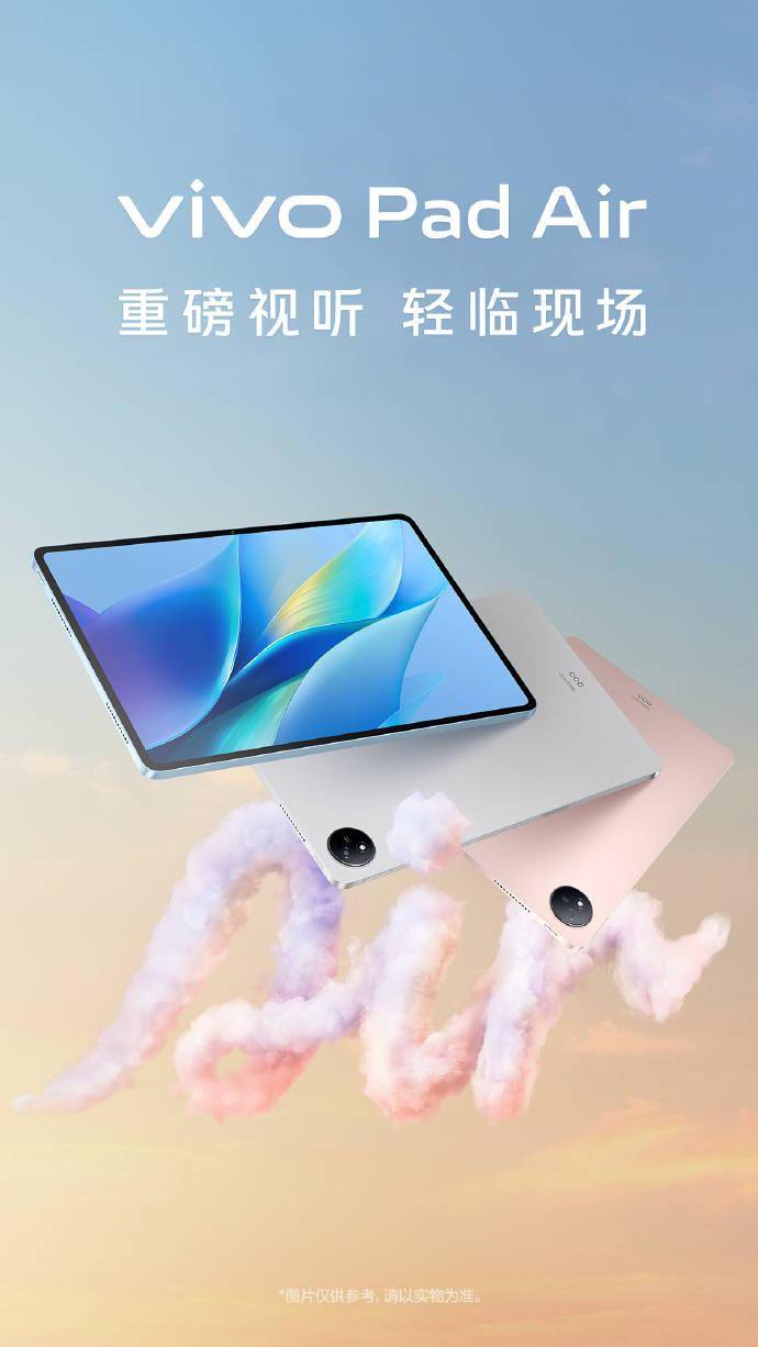 vivo Pad Air 平板新品预告，配备11.5 英寸 2.8K 显示屏 骁龙 870 加持 