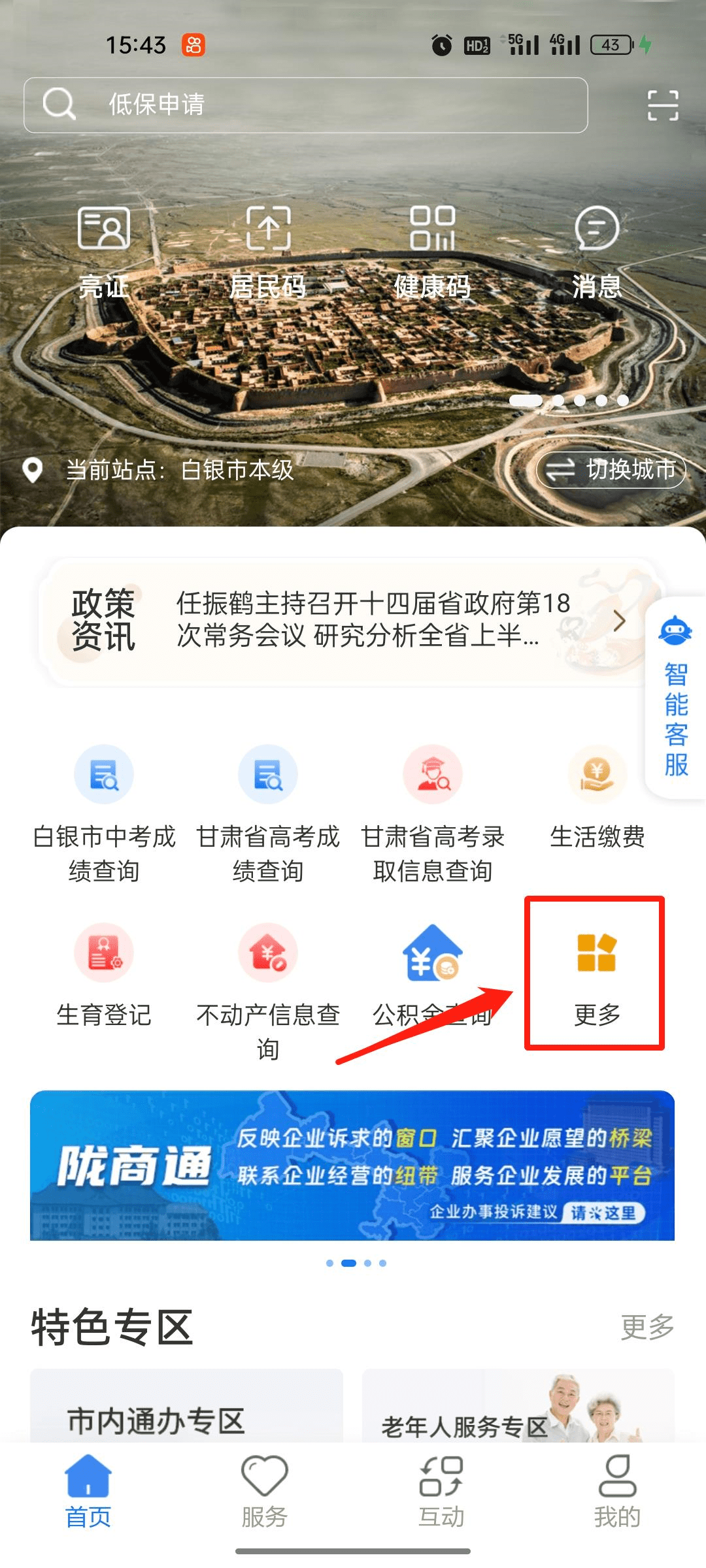 【关注"甘快办"白银子站出新招,助力新生入学不动产登记信息网上查!