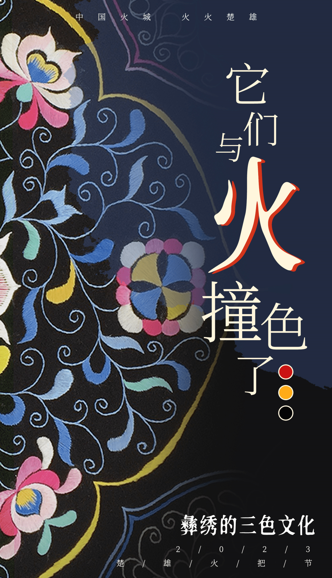 【它们与"火"撞色了】绣在布上的"火"色_文化_生活_纹饰