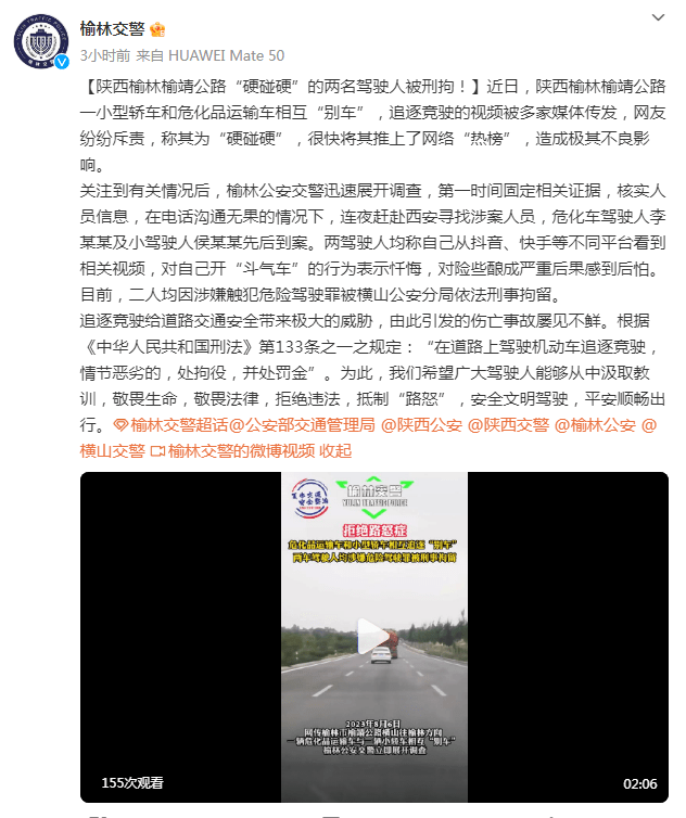 陕西榆林：危化车与小型轿车高速上开“斗气车”，两驾驶员被刑拘