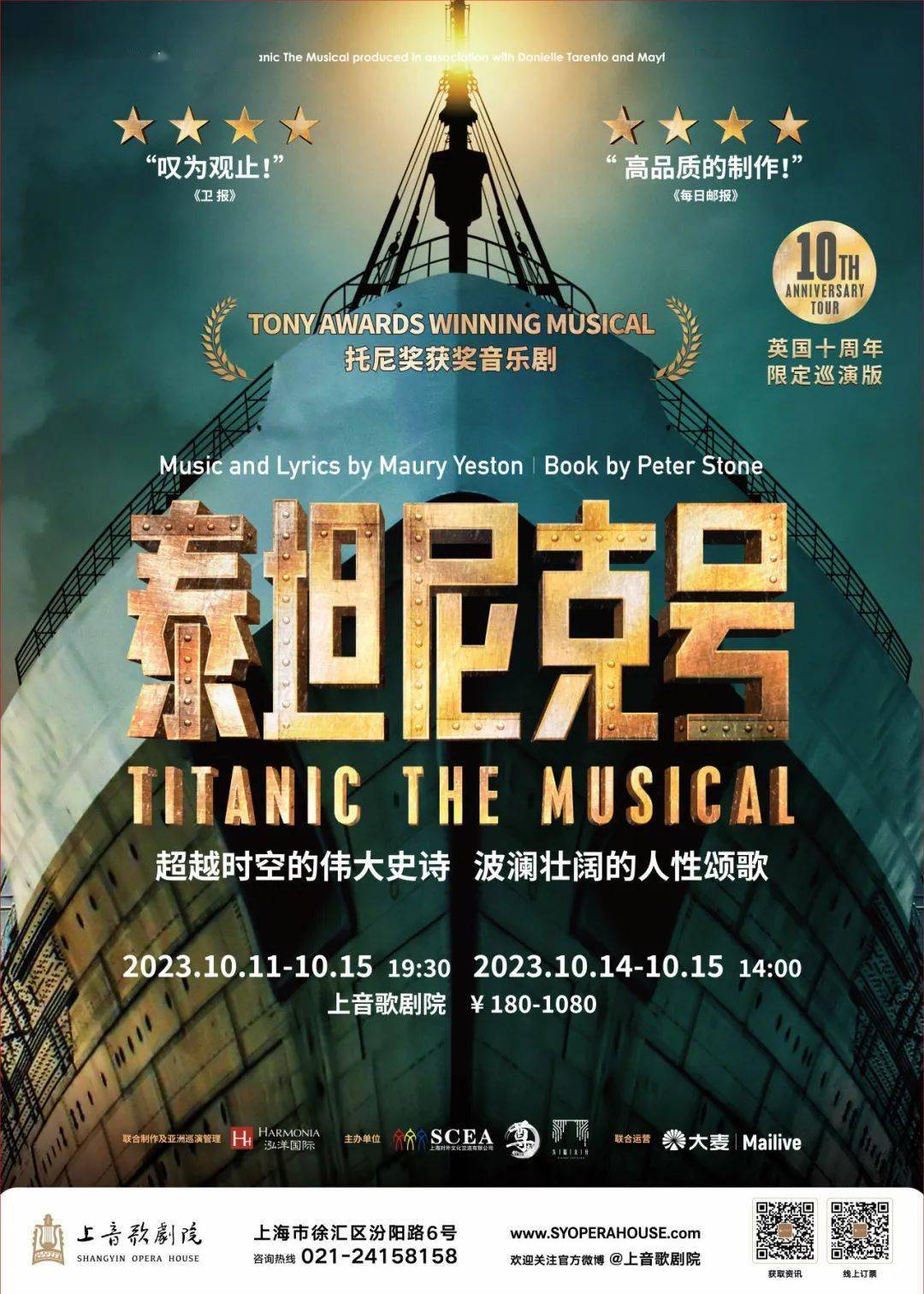 1997年,音乐剧《泰坦尼克号》与卡梅隆的电影同时问世,在百老汇的郎特