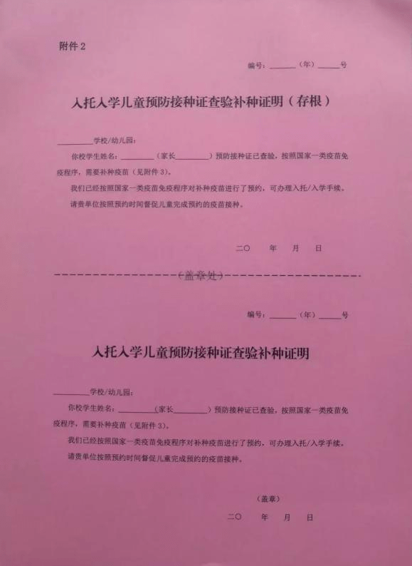 小学入学防疫证明图片图片