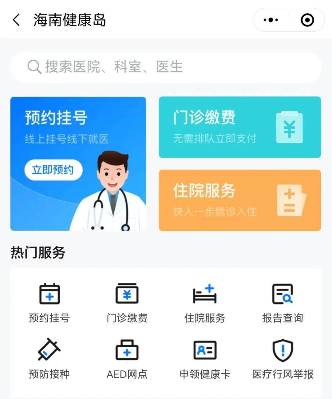 医院预约挂号新体验：便捷就医不再是难题