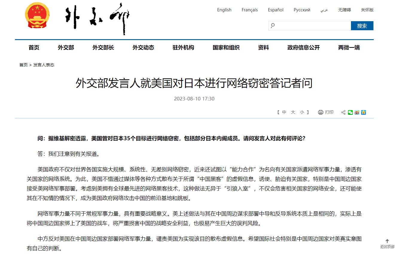 美国曾对日本35个目标进行网络窃密,包括部分日本内阁成员?