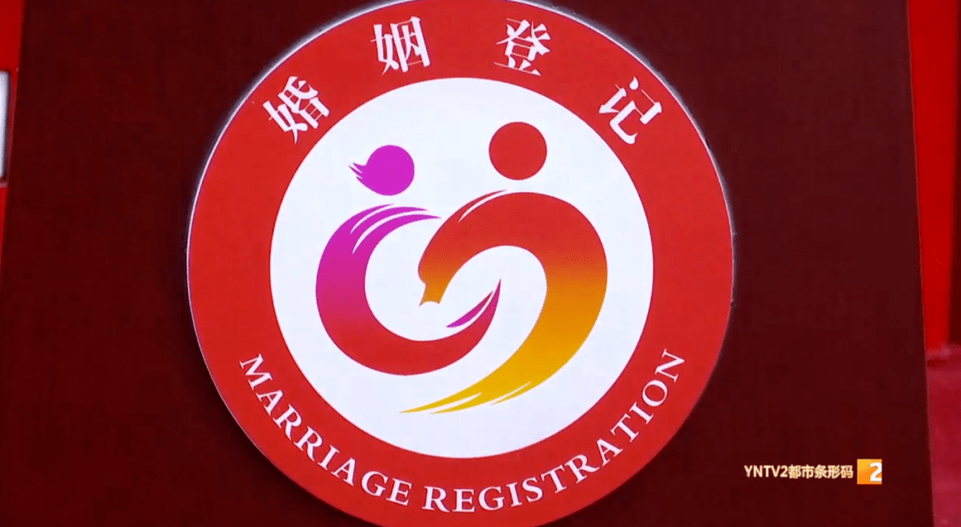 婚姻登记logo图片