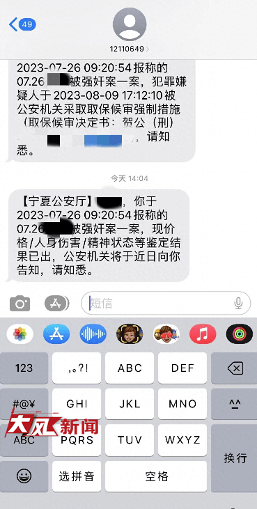 公安局短信通知