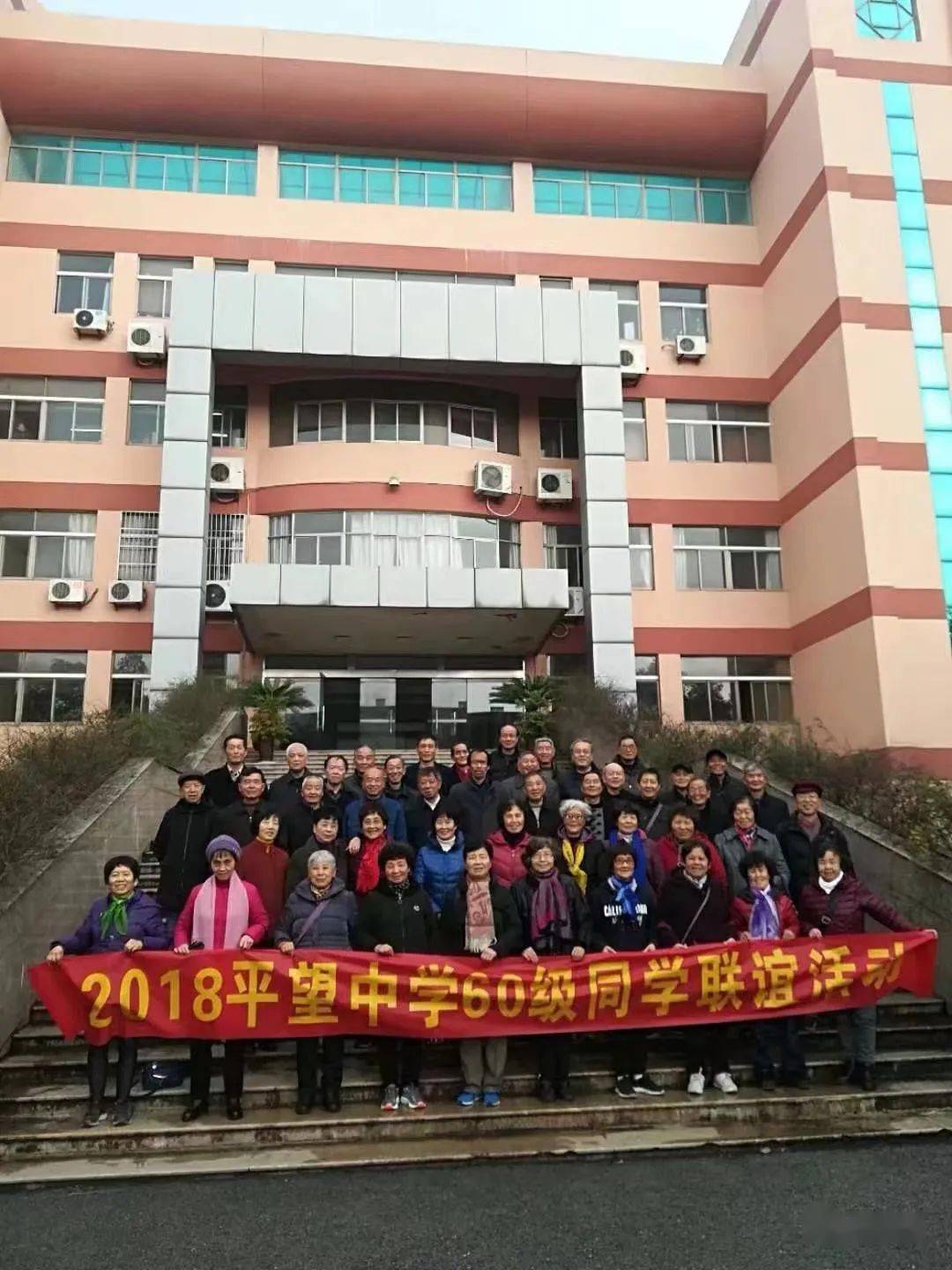 2018年平望中学60级同学联谊(摄于平望中学新校区)(作者提供)两次欢聚
