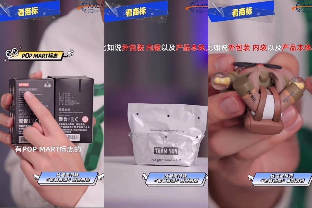 泡泡玛特二手交易平台验真机制与区块链技术应用效果评估