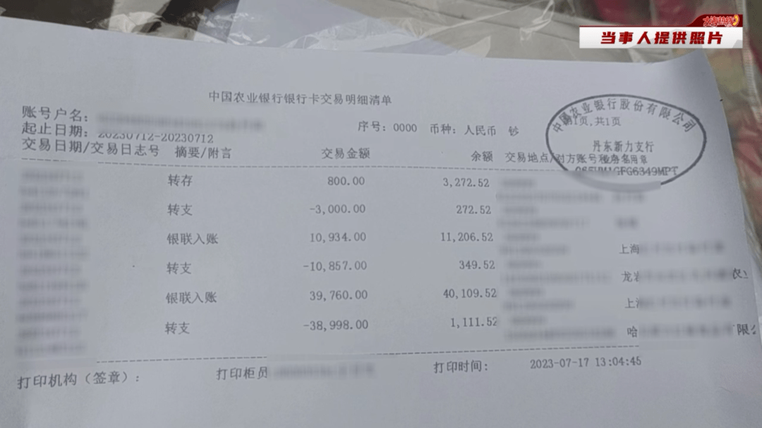 券收益”作为退还的学费在一系列操作后小孙前后一共给对方转了五万多元一顿操作猛如虎可承诺的“增值证券”