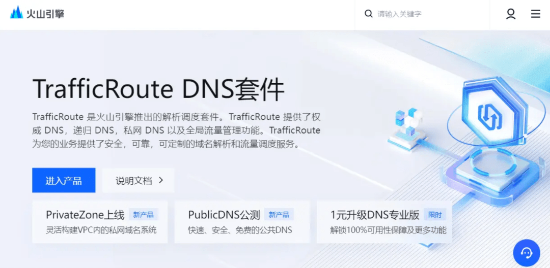 字节跳动推出公共DNS服务