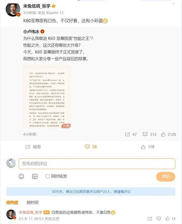 Redmi K60至尊版有白色款 员工：边框颜色很特别