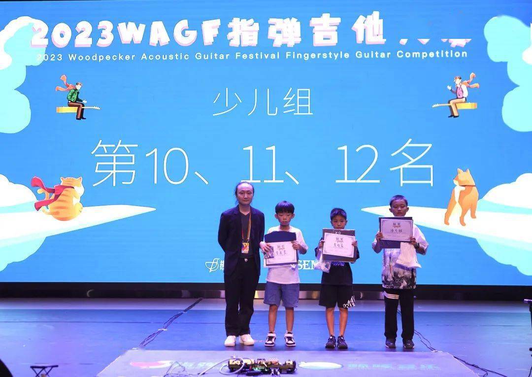 奥森2023wagf少儿指弹大赛全国总决赛成绩公布_吉他_中国_价值