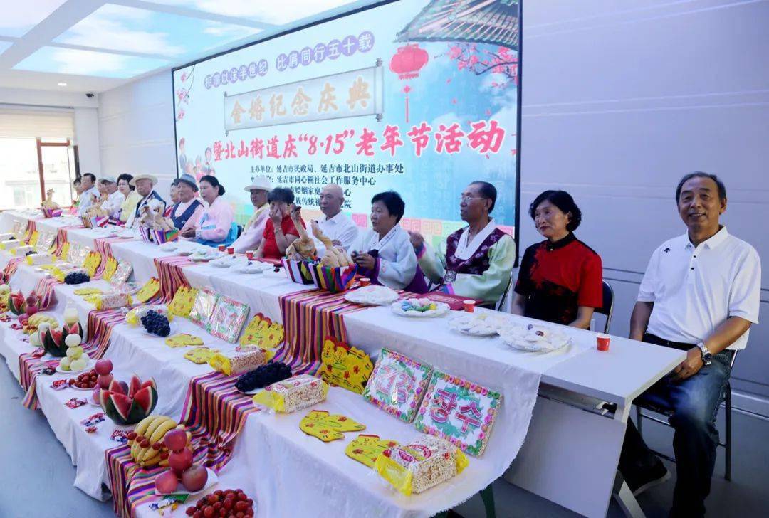 这是延吉市民政局与北山街道为庆祝"延边8·15老年节"联合共同举办"相
