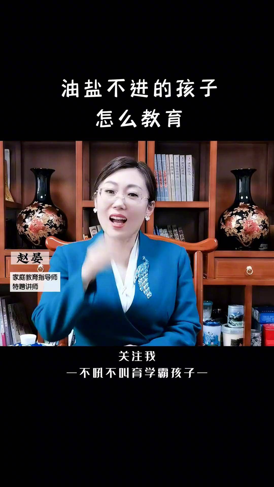 油盐不进 的孩子,应该怎么教育?家庭教育 育儿 父母课堂