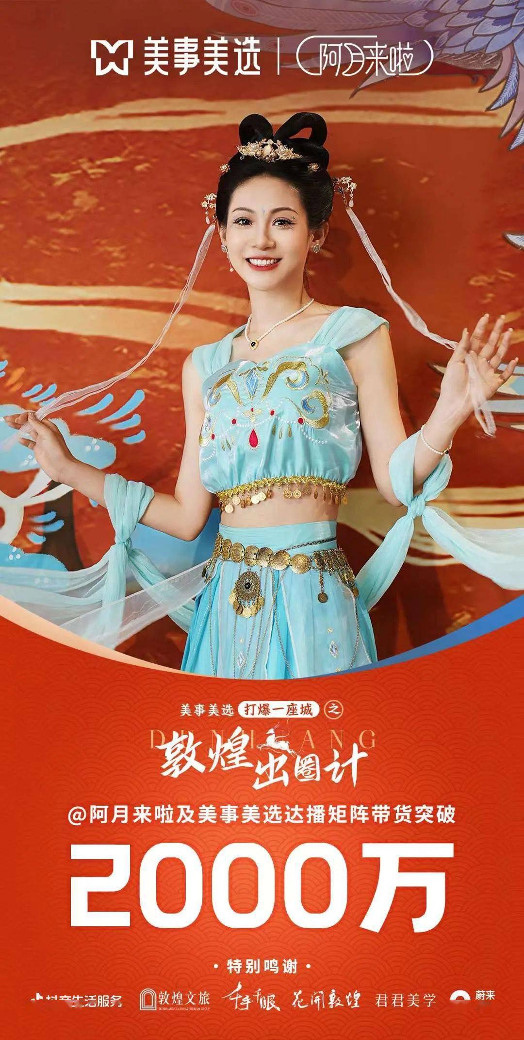 你听说过抖音主播阿月吗?