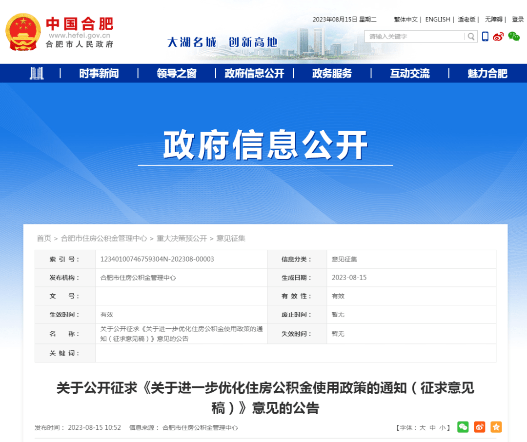 合肥刚刚公告：拟优化公积金政策！_贷款额_住房_支持