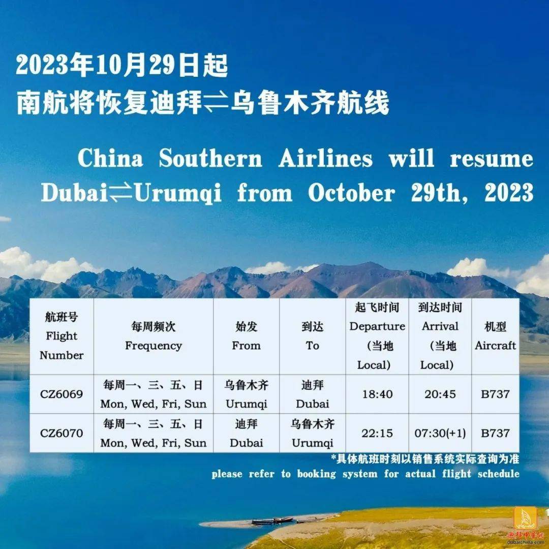 国内多家航司往返迪拜航线即将"上新"_航班_活动_计划