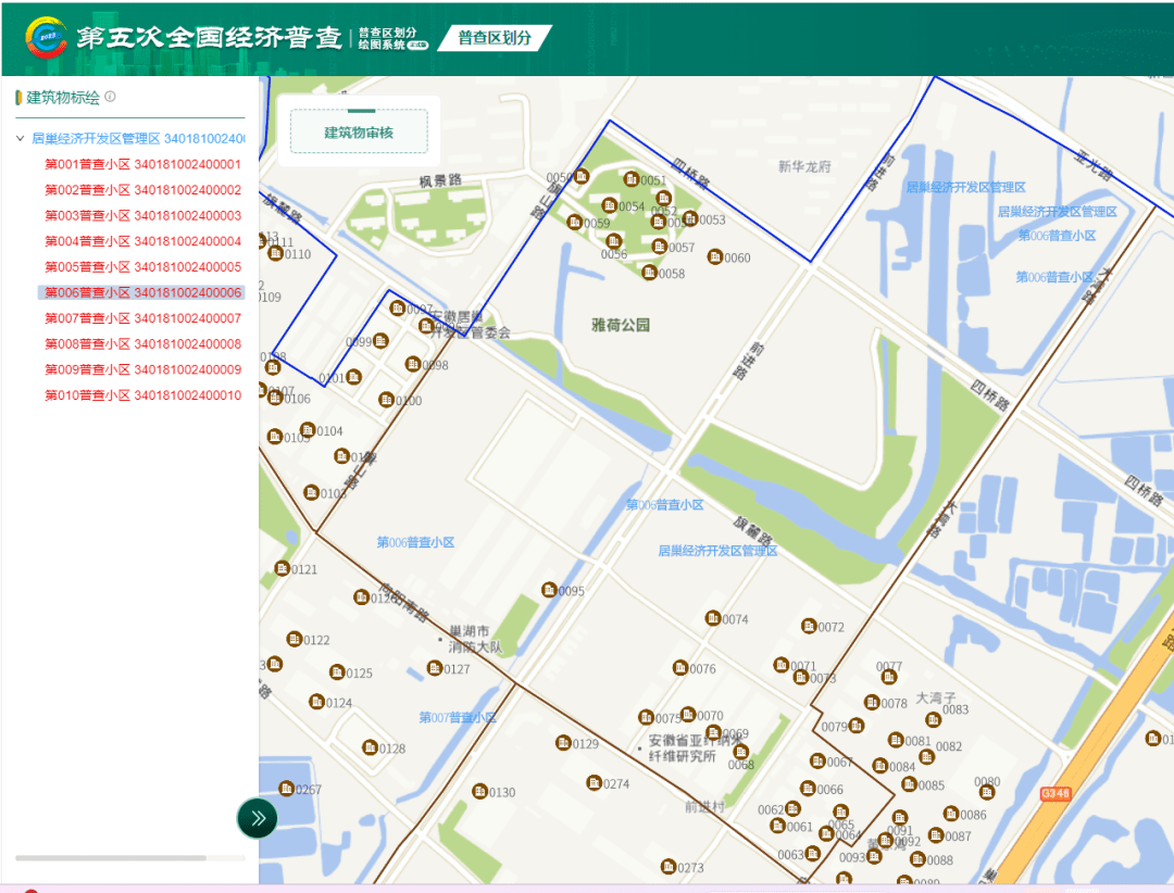 【五经普】居巢经开区“两员”已就位，您准备好了吗？