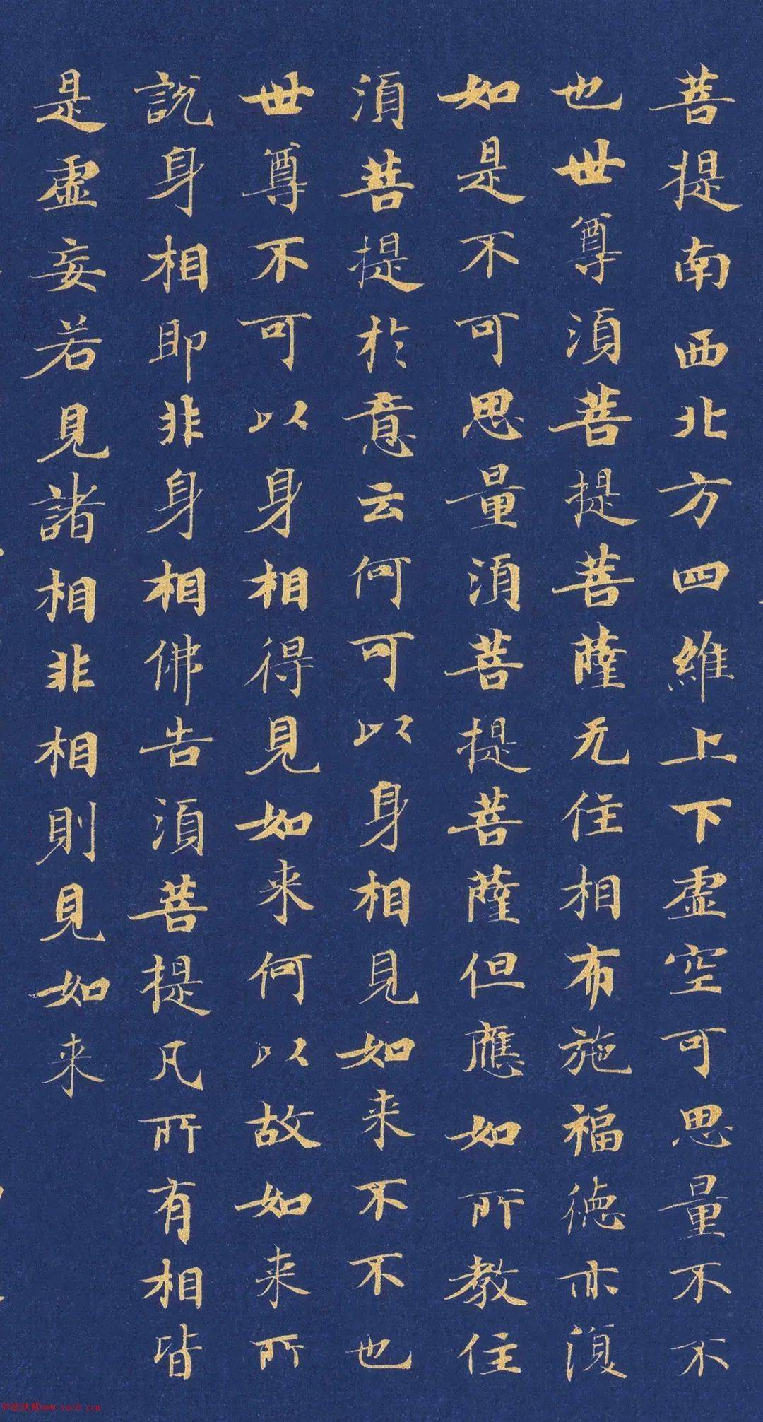 唐代程待宾小楷《金刚经》