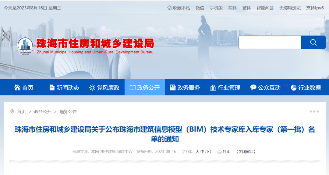 珠海:刚刚!126人拟评为入库专家,名单公示!_建筑_技术_培训