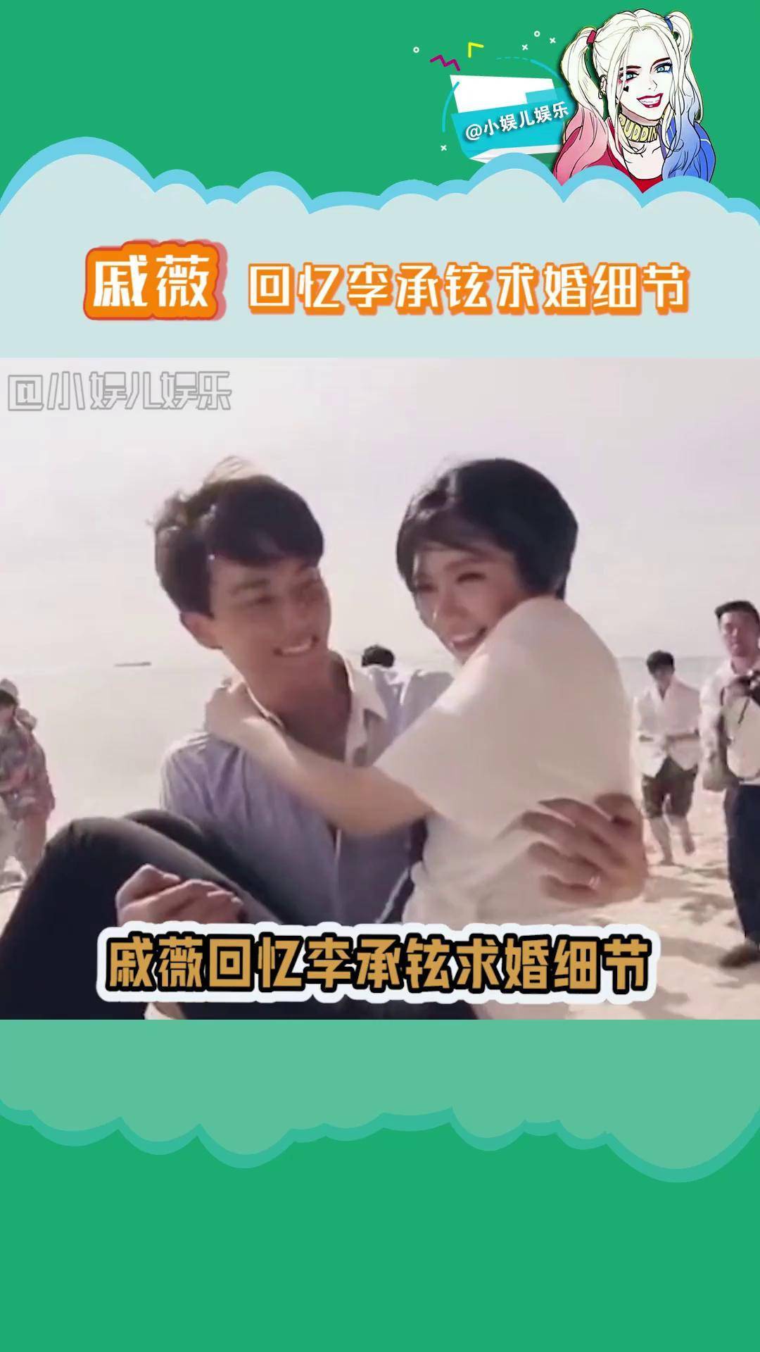戚薇 回忆李承铉 求婚时的小细节,戚李香就是最甜的~求婚