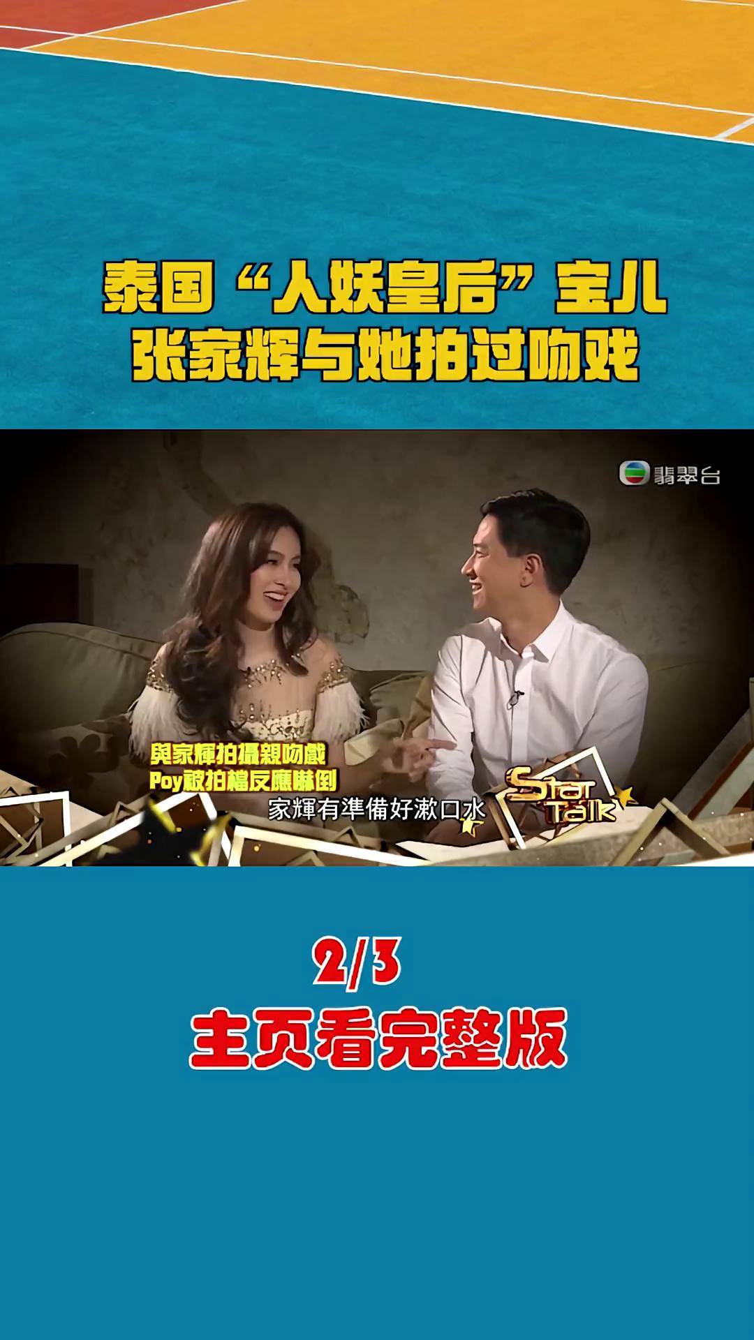 泰国"人妖皇后"宝儿,张家辉与她拍过吻戏宝儿 张家辉 古天乐 扫毒