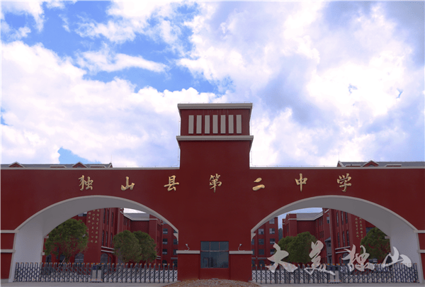 校园上新!独山县第二中学新校区正式启用