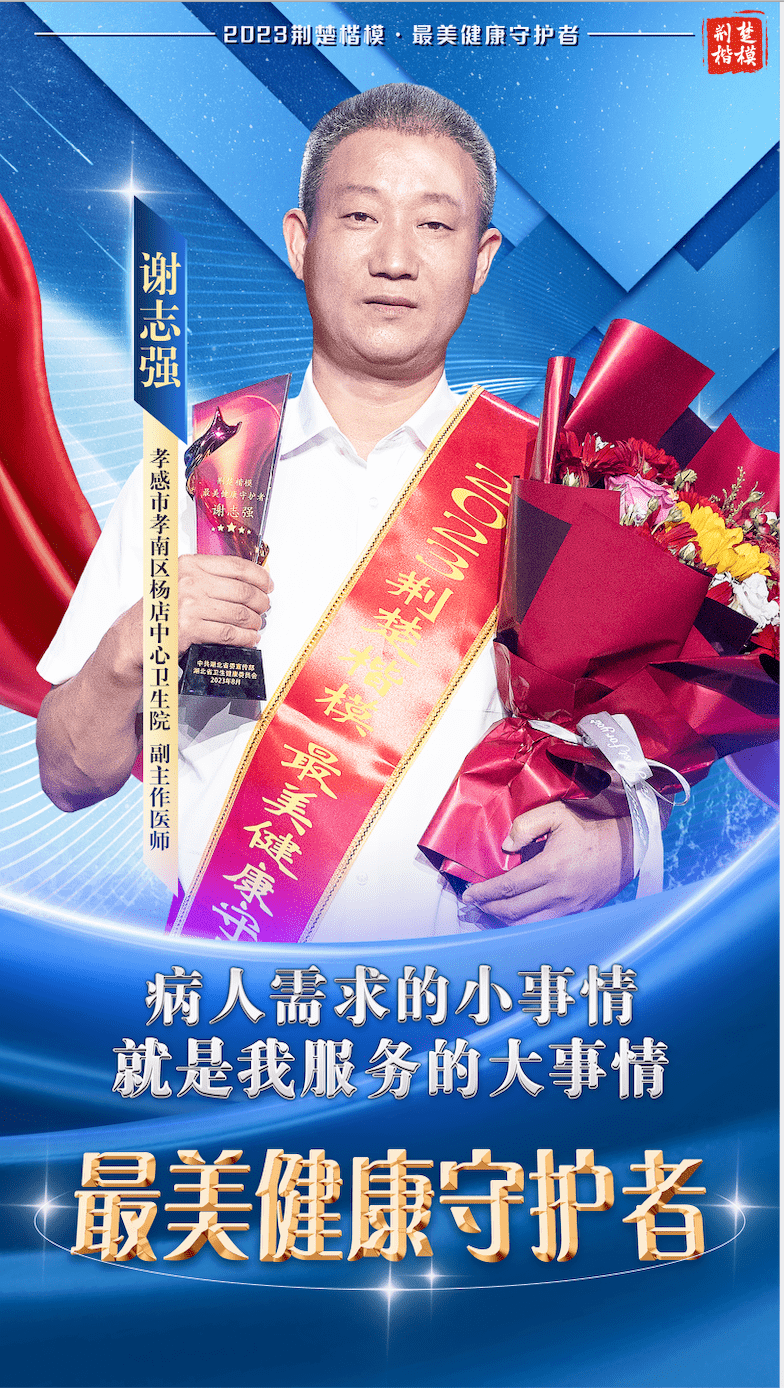 "_谢志强_杨店_孝感市