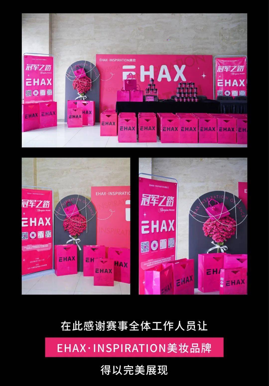 ehax·inspiration赞助赛事--长沙·冠军之路