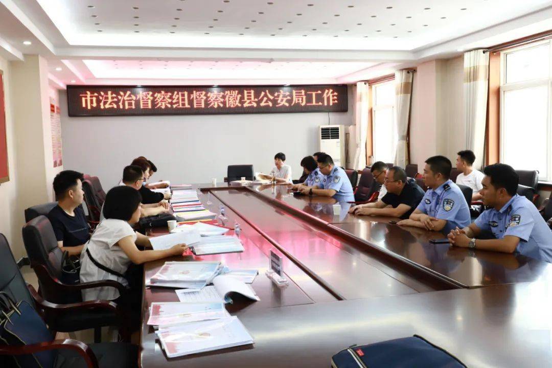 【法治督察动态第十五期】陇南市法治建设第三督察组来徽县开展法治