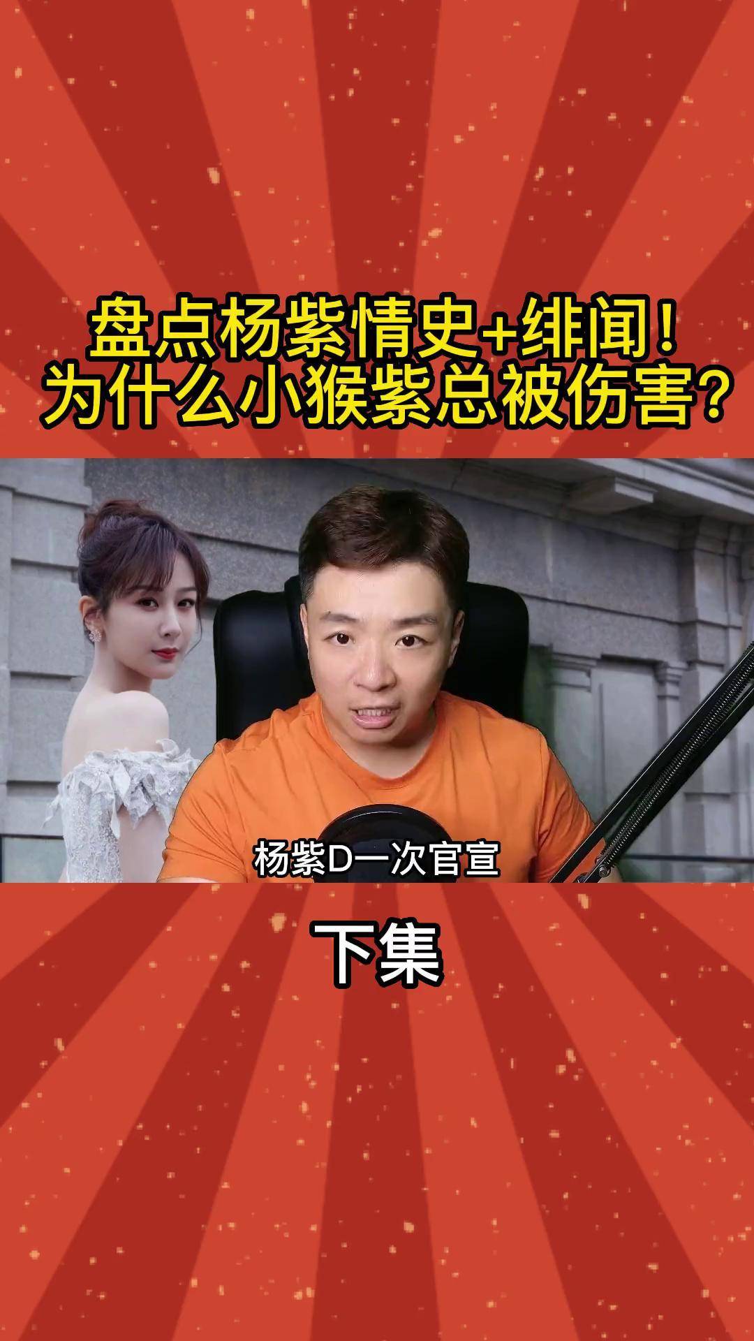 杨紫 演员 张一山 秦俊杰 娱乐圈 精彩片段 八卦