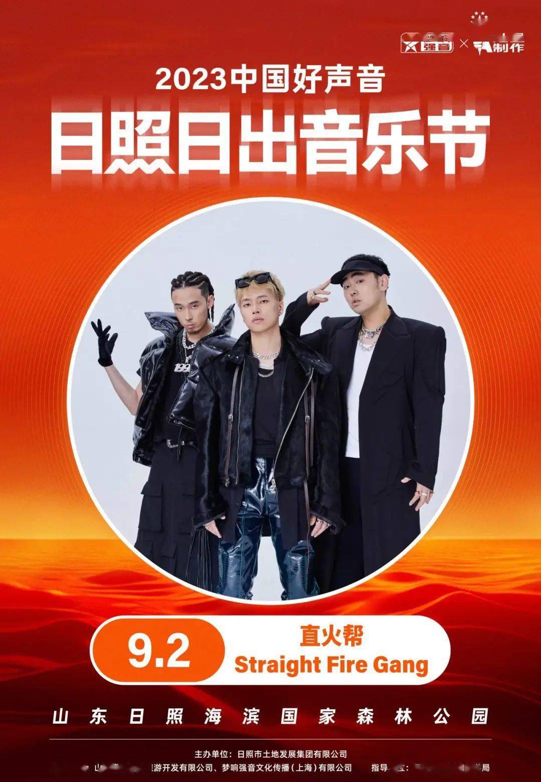 中国好声音61日照日出音乐节,预备开票!_创作_风格_组合