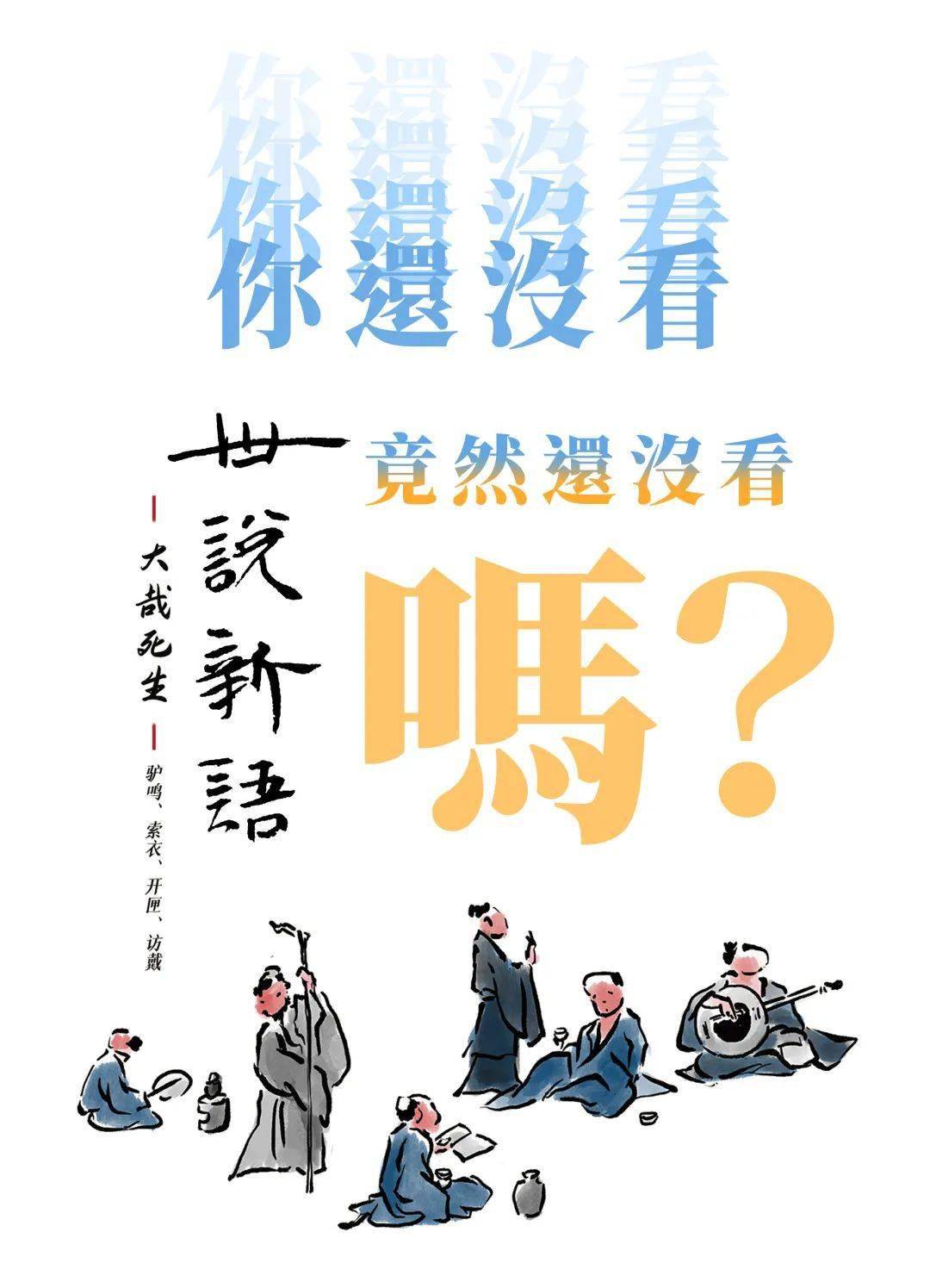 1分的昆曲《世说新语》,你竟然还没看过吗?_演出_石小梅_苏州站
