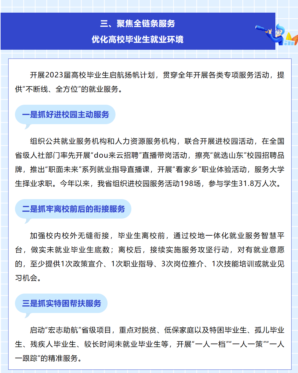 山东全力促进高校毕业生等青年群体就业